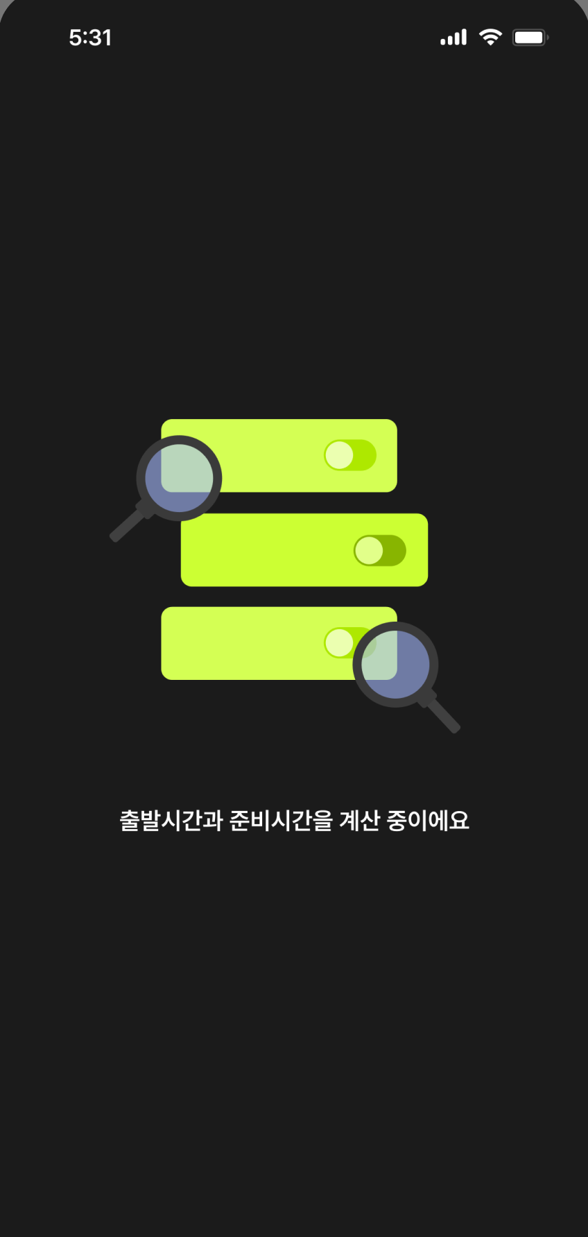 출발 시간과 준비 시간을 계산하는 화면