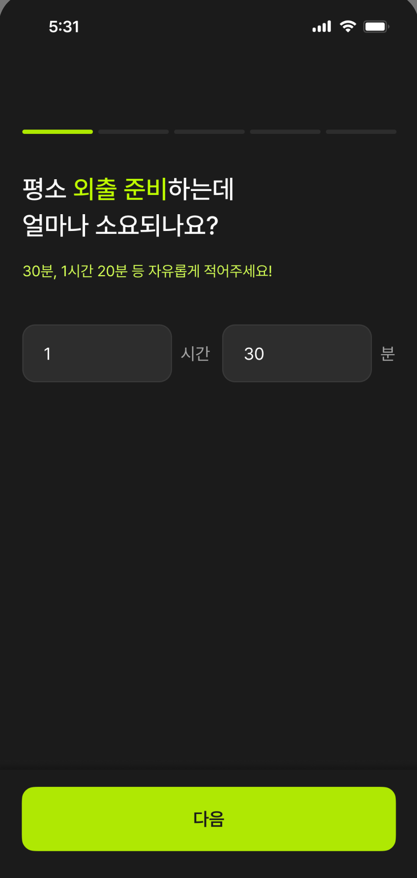 외출 준비에 걸리는 시간을 입력하는 온보딩 화면